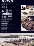 Strenx - 高強度、高性能鋼_Hardox 悍達耐磨板_ Armox 防護鋼板-廣東騰鴻杰金屬科技有